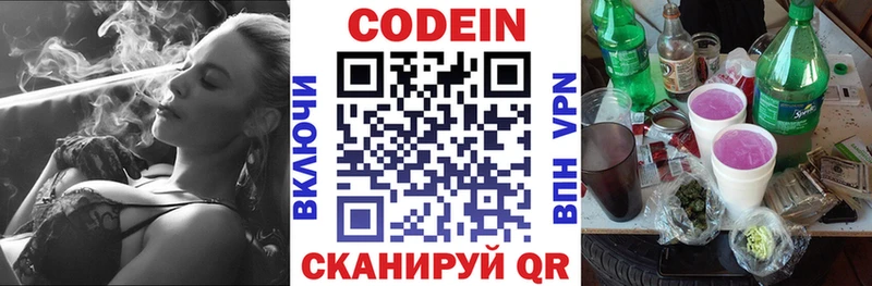 Кодеиновый сироп Lean напиток Lean (лин)  Новохопёрск 